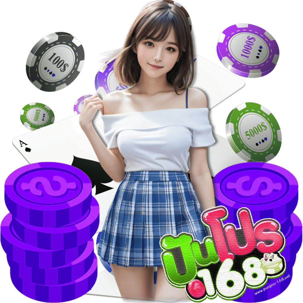 punpro168 ดาวน์โหลด